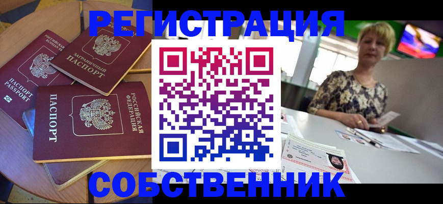 временная регистрация 2025 в Мичуринске