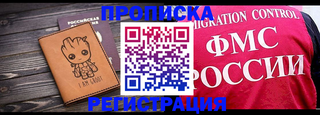 прописка 2025 в Мичуринске