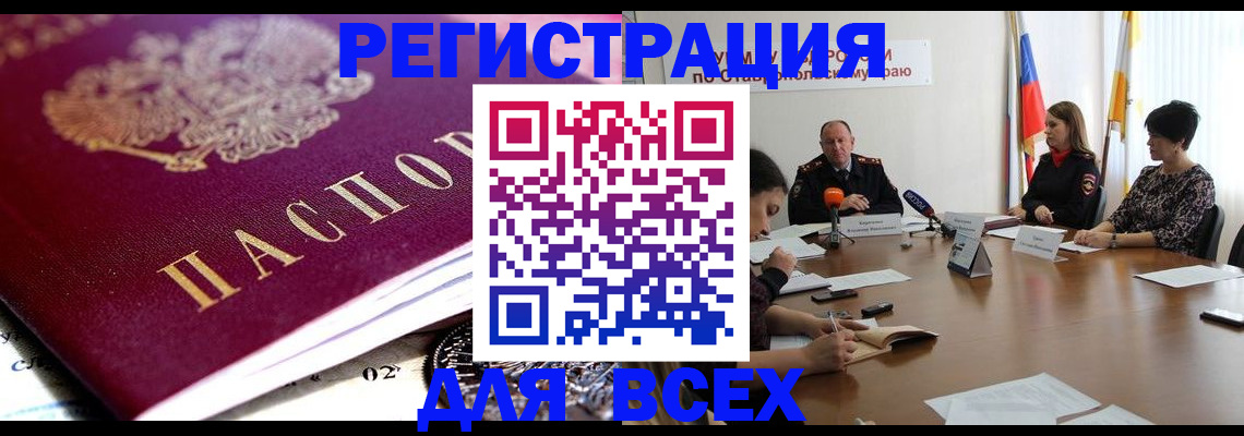 прописка ребенка в Мичуринске