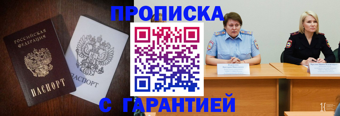 временная регистрация гарантия в Мичуринске